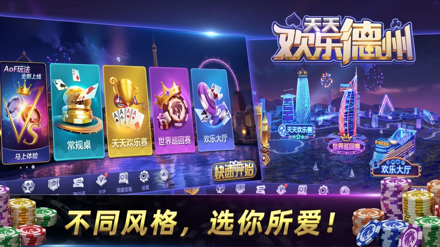 欢乐德州扑克_天天欢乐德州安卓玩法_天天欢乐德州安卓下载