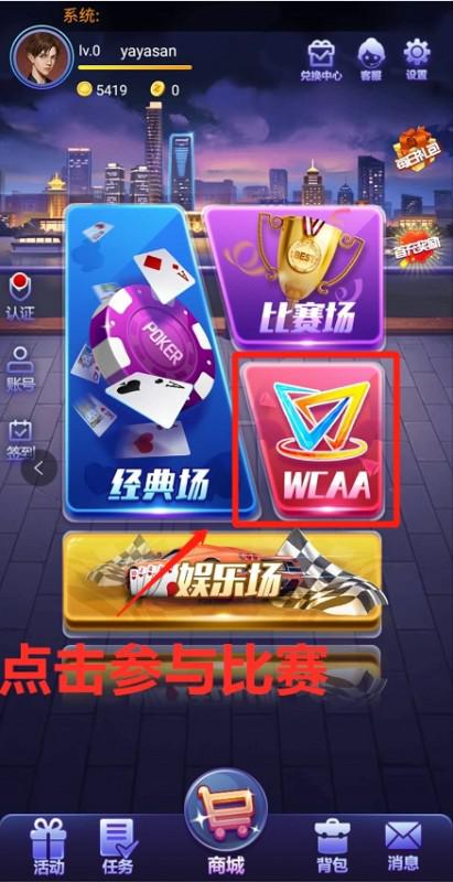 德州扑克大赛报名条件_WCAA百万大奖赛德州扑克大师全民娱乐赛报名方式_WCAA百万大奖赛德州扑克大师全民娱乐赛奖励规则