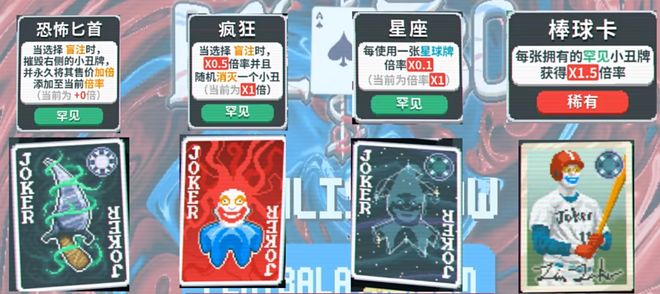 德州扑克版杀戮尖塔_梭哈 德州扑克_小丑牌卡牌游戏