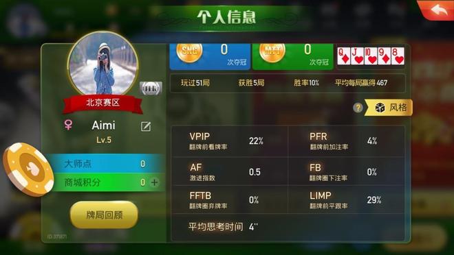 天天德州个人信息展示_德州扑克平台数据分析_德州扑克 vpip