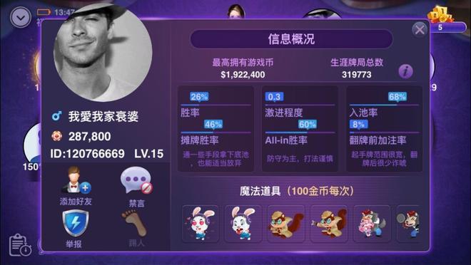 德州扑克平台数据分析_天天德州个人信息展示_德州扑克 vpip