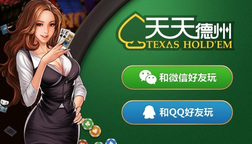 天天德州扑克送金币_德州扑克手游游戏_天天德州手游app下载
