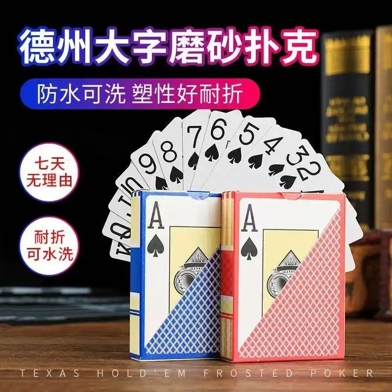 竞技级扑克牌_德州扑克深夜高额_专业赛事PVC扑克牌