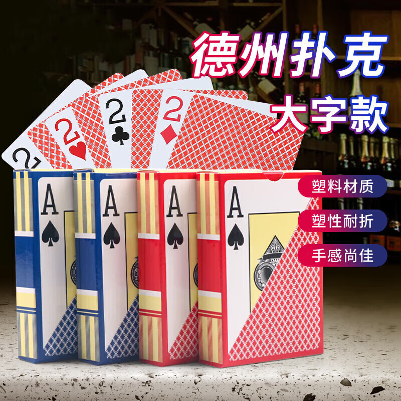 德州扑克深夜高额_竞技级扑克牌_专业赛事PVC扑克牌