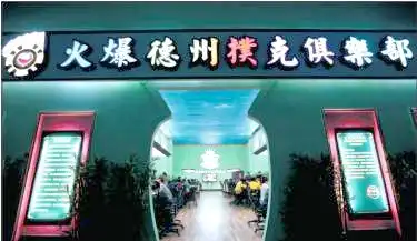 德州扑克玩家数量_德州扑克在中国的商业影响_德州扑克在中国的发展