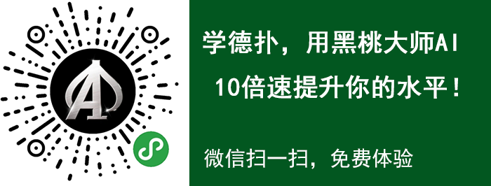 德州扑克小球派打法_黑桃大师 德州扑克培训AI 德州扑克技巧