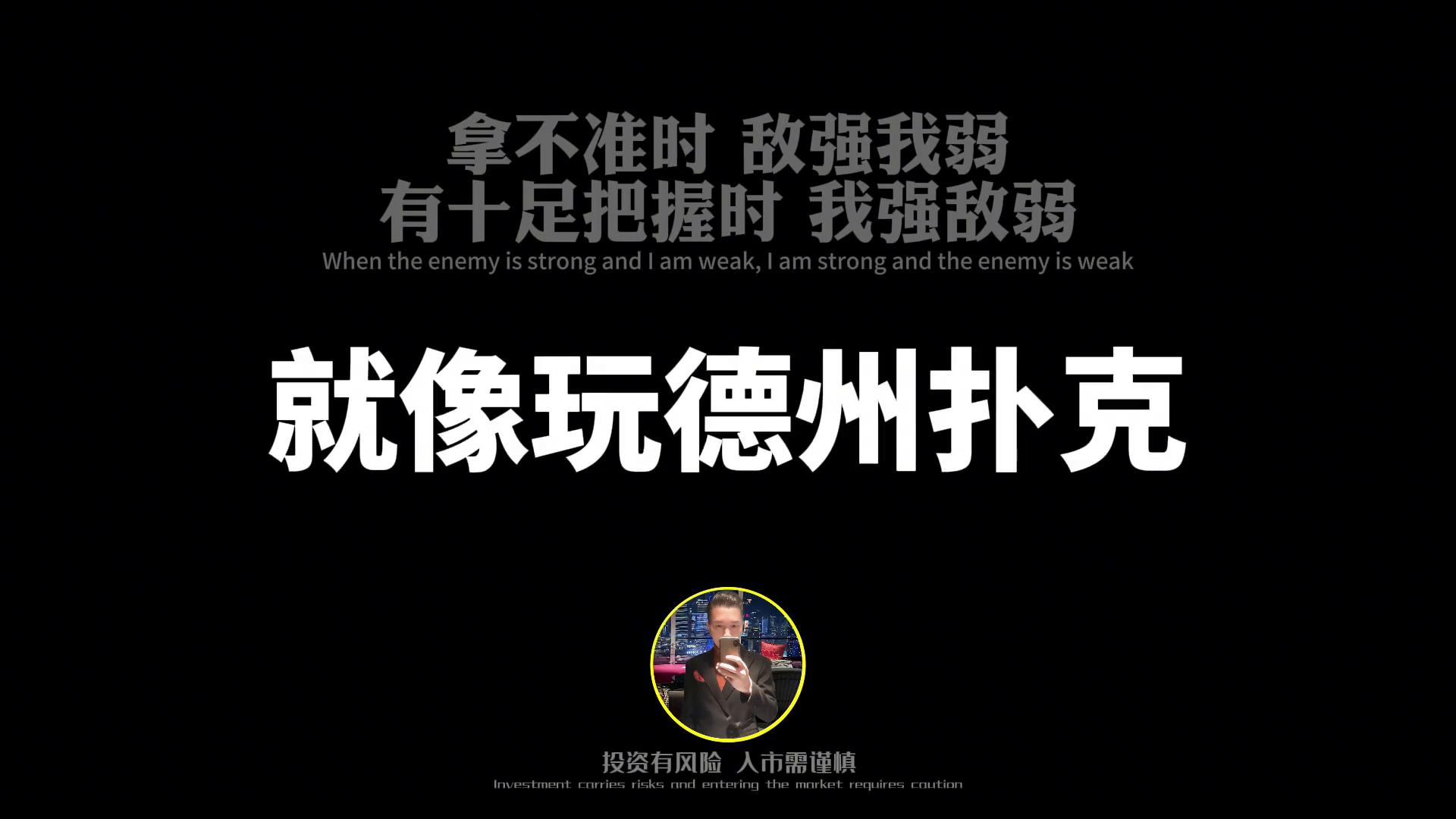 交易市场简单机会_先胜后战以强击弱_德州扑克让牌弃牌