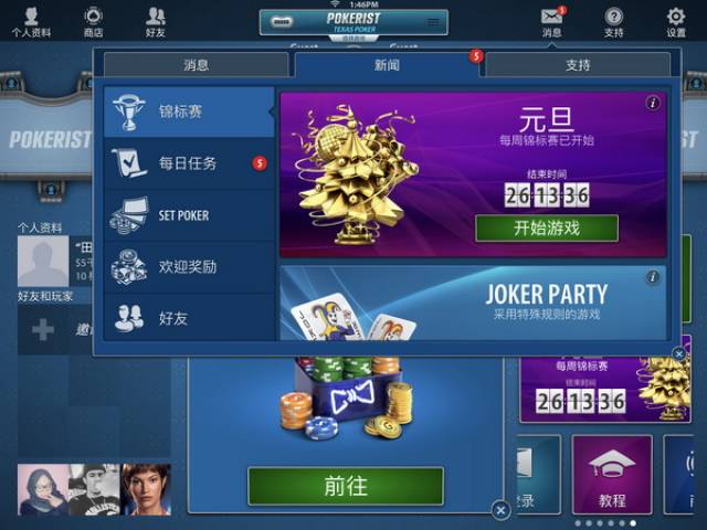 社交纸牌游戏Pokerist_德州扑克盲注规则_德州扑克手游