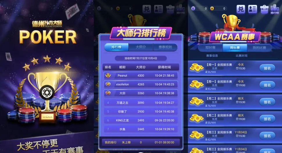 天神娱乐小课堂 德州扑克教学 WCAA赛事项目_德州扑克 冠军选手