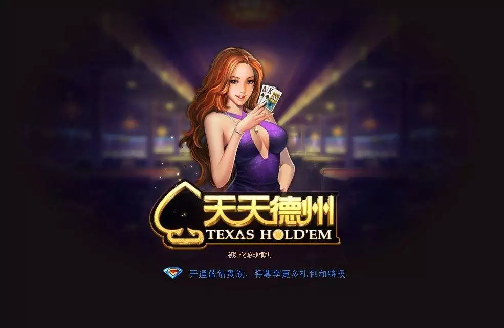 中国德州扑克高额_德扑平台监管政策_联众德扑涉赌事件