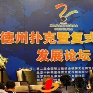 真实德州扑克_德州扑克智力大赛_赌博违法犯罪查处