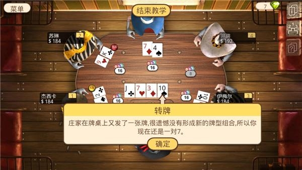 扑克总督2游戏攻略_扑克总督2安卓下载_德州类扑克游戏